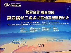 我司荣获“长三角多式联运技术装创新贡献奖”