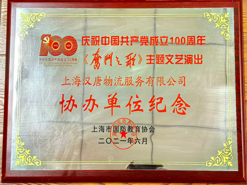 庆祝中国共产党成立100周年文艺演出协办单位